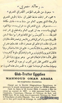 Memorabilia - 1918 - Globe-trotter Mahmoud Omar Abaza 02
